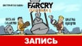 Far Cry Primal:  