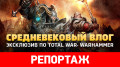  .   Total War: Warhammer