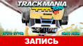 Trackmania: Turbo — !