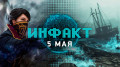   05.05.2016 — Dishonored 2, Fallout 4: Far Harbor, Battleborn…