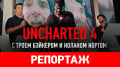 Uncharted 4      