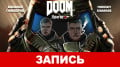 DOOM: , 13-e