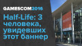 gamescom 2016. Half-Life: 3 ,   