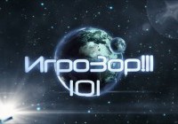 Игрозор №101