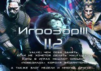 Игрозор №112