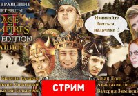 Age of Empires 2 HD: Возвращение легенды