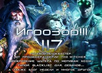 Игрозор №117