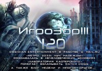 Игрозор №120