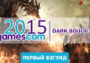 gamescom 2015. Hands on Dark Souls 3