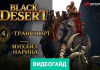   Black
Desert