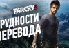  . Far Cry 3