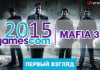 gamescom 2015. Mafia 3:  