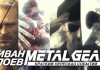  Metal Gear:   