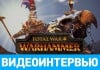   Total War: Warhammer