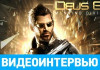   Deus Ex: Mankind Divided