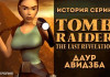   Tomb Raider,  4