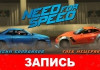 Need for Speed:  