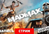 Mad Max:     