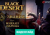   Black Desert