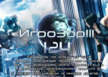 Игрозор