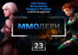 ММОдерн