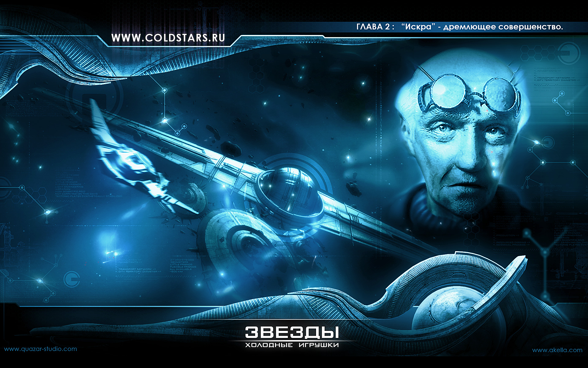 Игра Звезды Холодные Игрушки - bcrifey