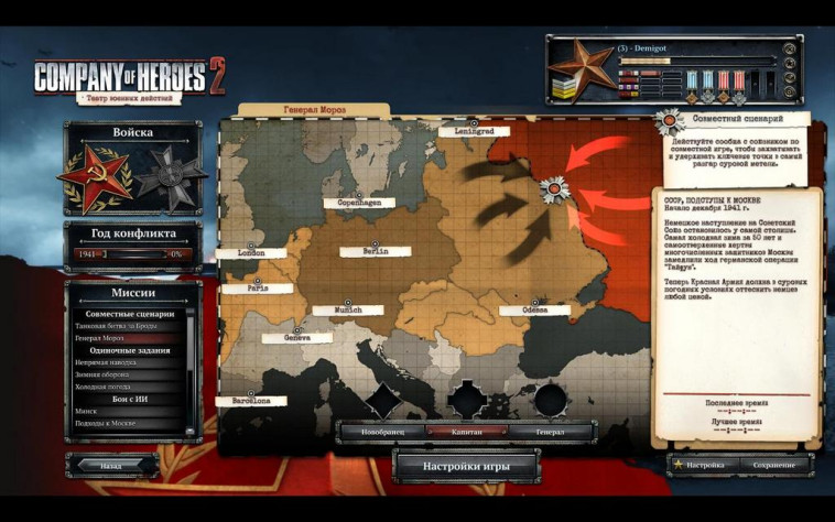 В одиночных заданиях, сражениях с компьютером и мультиплеерных битвах между игроками можно выступить на стороне Третьего Рейха.