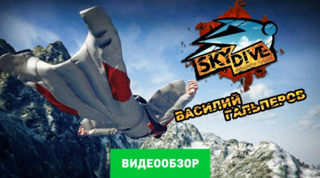 Skydive: Proximity Flight: Видеообзор