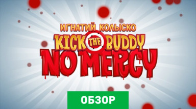 Kick the Buddy: No Mercy: Обзор