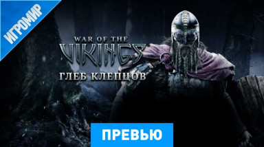 War of the Vikings: Превью (игромир 2013)