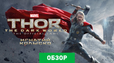 Thor: The Dark World - The Official Game: Обзор