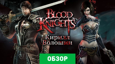 Blood Knights: Обзор
