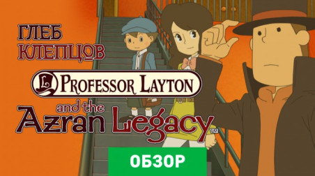 Professor Layton and the Azran Legacy: Обзор