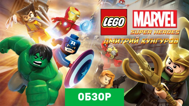 Lego marvel super heroes обзор