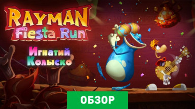 Rayman Fiesta Run: Обзор