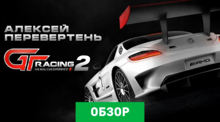 GT Racing 2: The Real Car Experience: Обзор