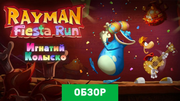 Rayman Fiesta Run: Обзор