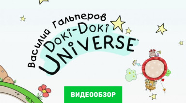 Doki-Doki Universe: Видеообзор