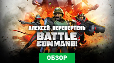 Battle Command!: Обзор