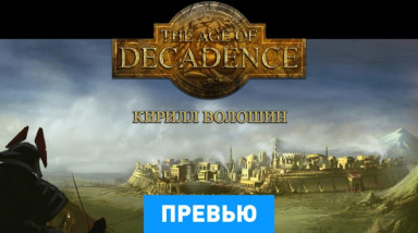 The Age of Decadence: Превью