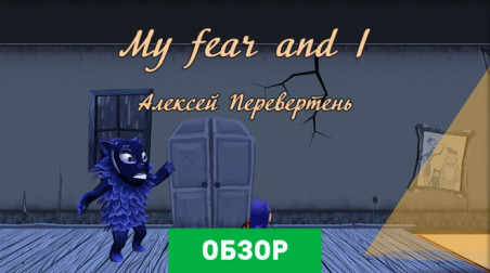My Fear and I: Обзор
