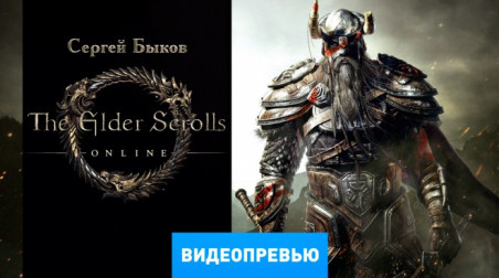 The Elder Scrolls Online: Видеопревью