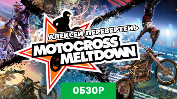 Motocross Meltdown: Обзор