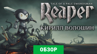 Reaper - Tale of a Pale Swordsman: Обзор