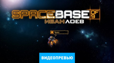 Spacebase DF-9: Видеопревью