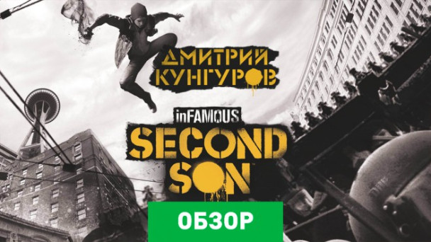 inFamous: Second Son: Обзор