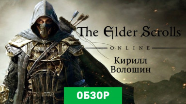 The Elder Scrolls Online: Обзор