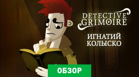 Detective Grimoire: Обзор
