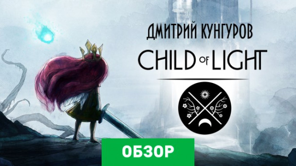Child of Light: Обзор