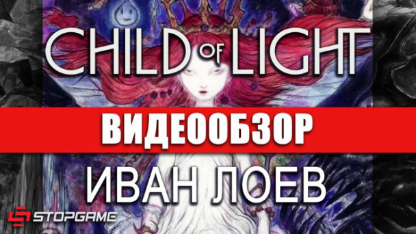 Child of Light: Видеообзор